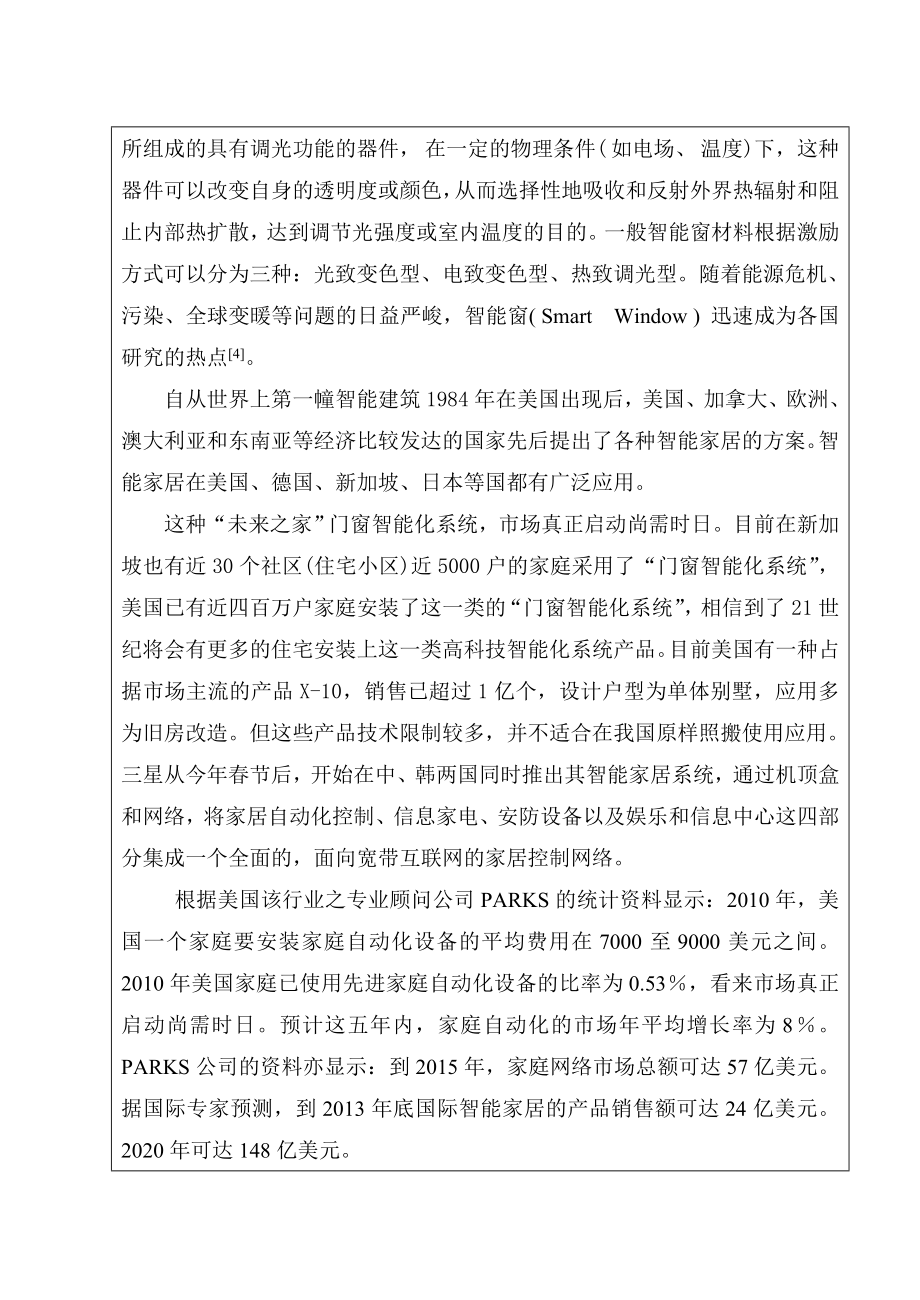 开题报告 自动关窗控制系统设计.doc_第3页