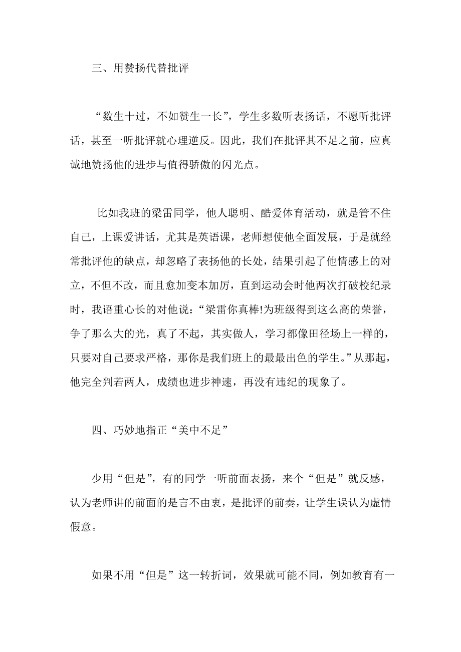 批评是一种艺术 教师论文.doc_第2页