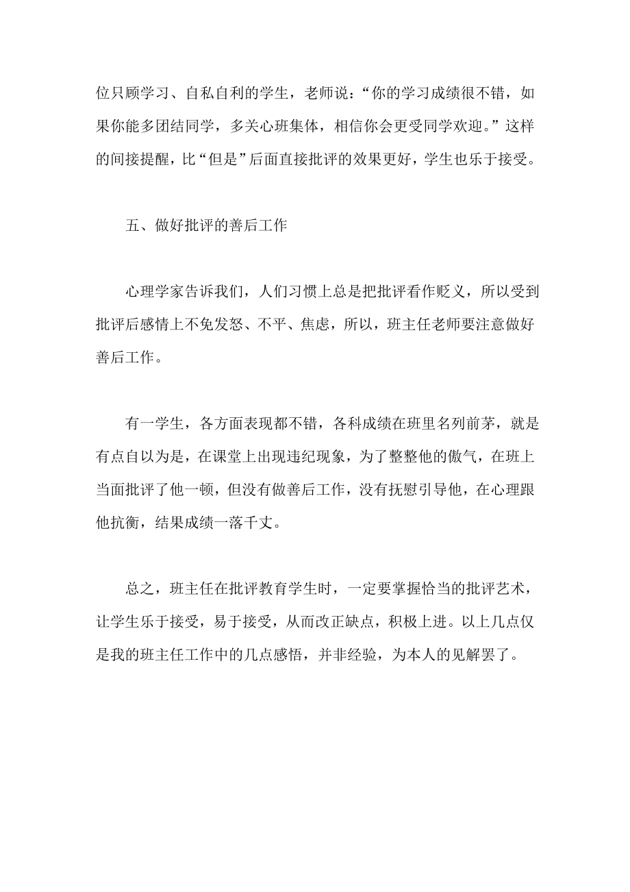 批评是一种艺术 教师论文.doc_第3页