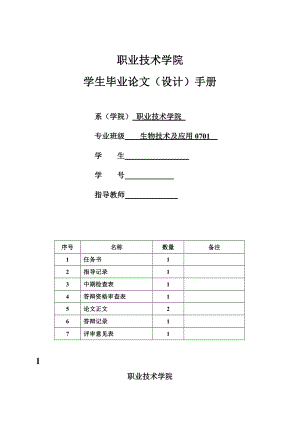 4780.ELISA法检测水产品中氯霉素的残留量 毕业论文设计手册.doc