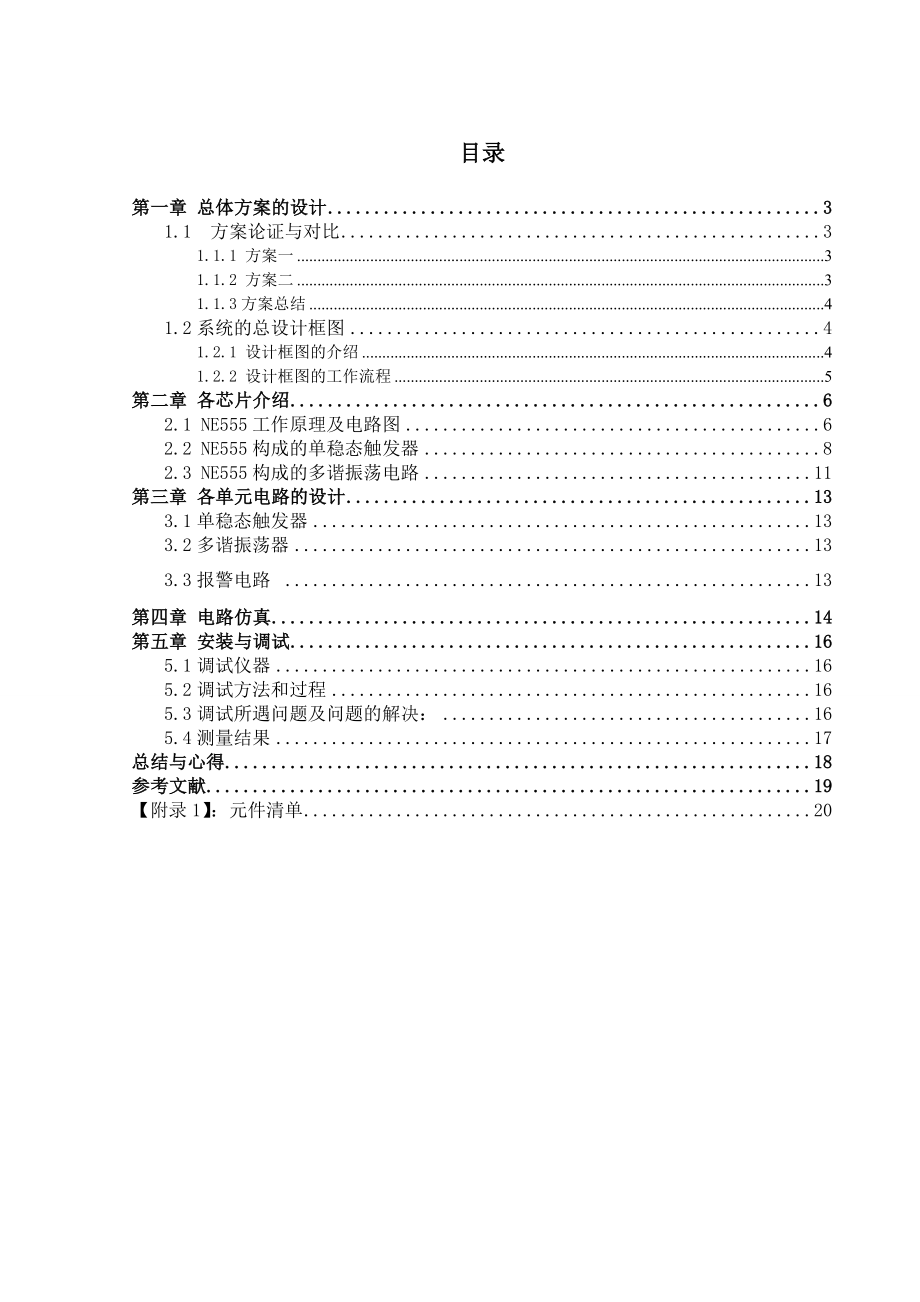 地震报警器模电课程设计.doc_第2页