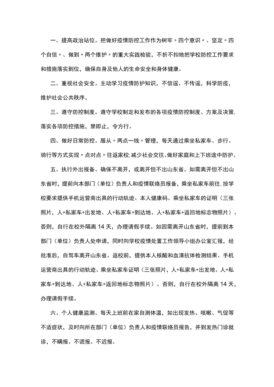 公司员工疫情防控承诺书12篇.docx_第3页