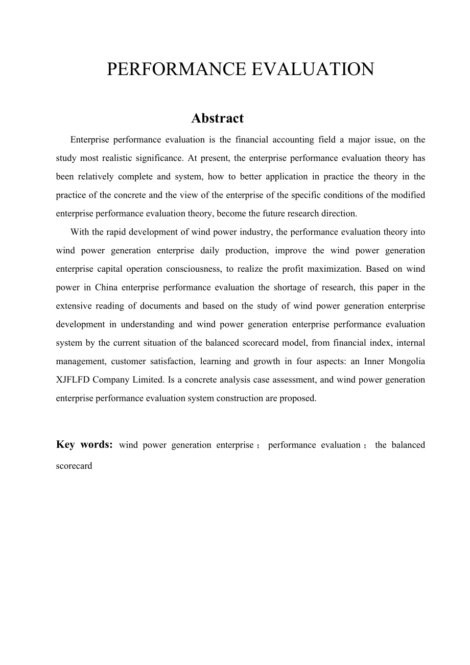 我国风力发电企业绩效评价的案例研究毕业论文.doc_第2页