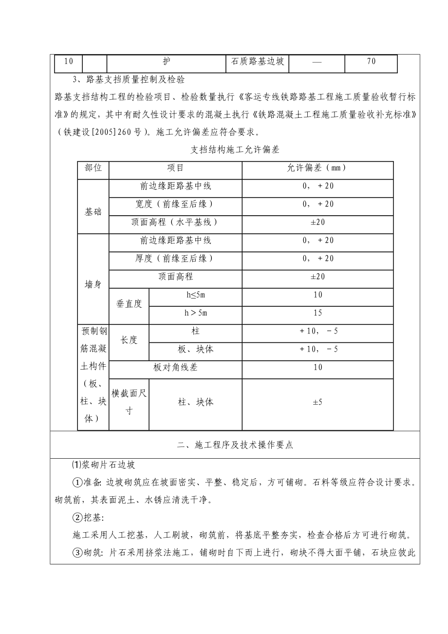 路基防护工程的施工技术交底.doc_第3页