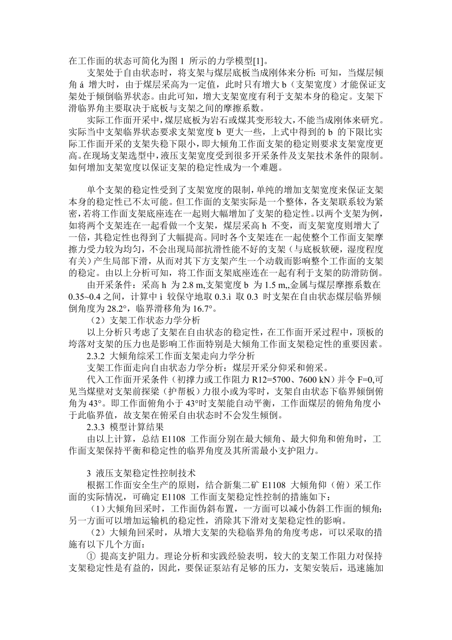 大倾角仰(俯)采工作面支架失稳机理及控制技术!230.doc_第2页