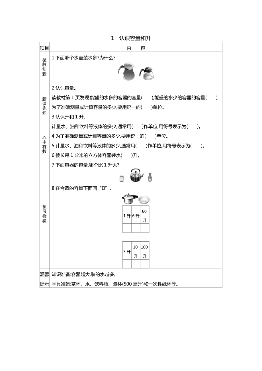 苏教版四年级上册数学全册优质导学案.docx_第1页