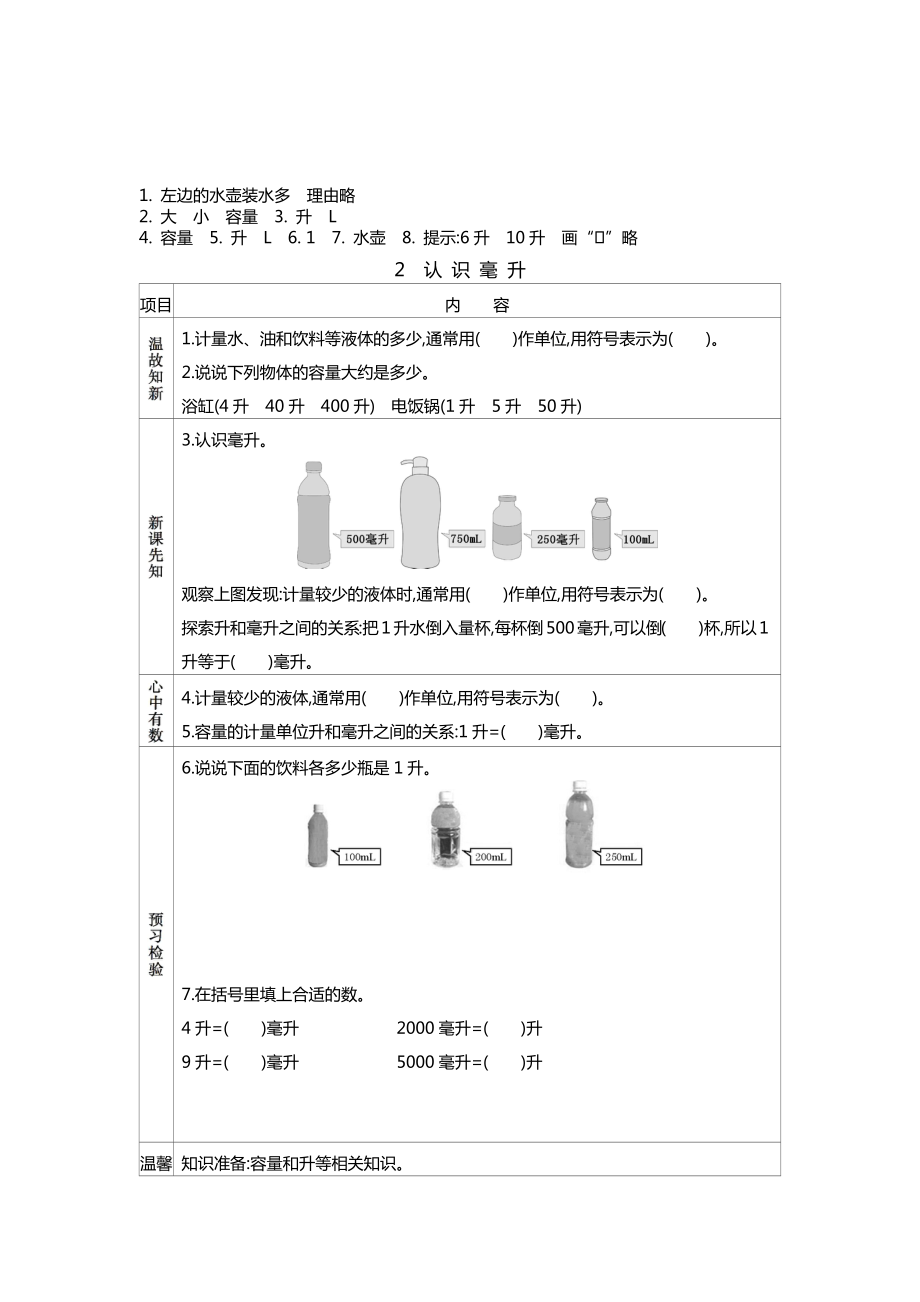 苏教版四年级上册数学全册优质导学案.docx_第2页