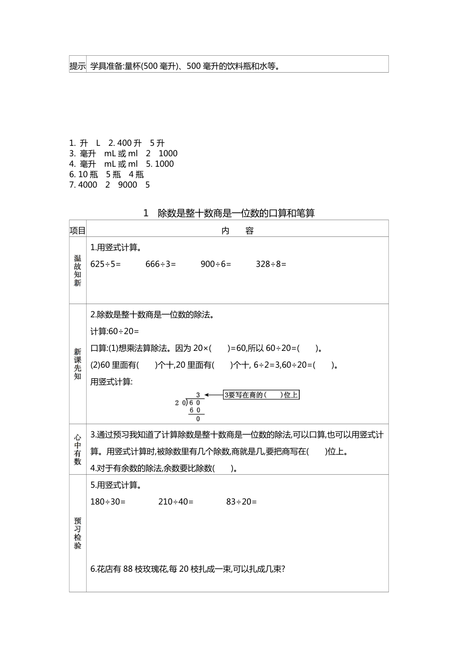 苏教版四年级上册数学全册优质导学案.docx_第3页