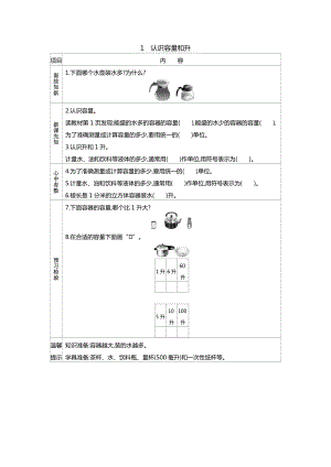 苏教版四年级上册数学全册优质导学案.docx