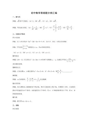 【初中数学】初中数学易错题分类汇编-人教版.doc