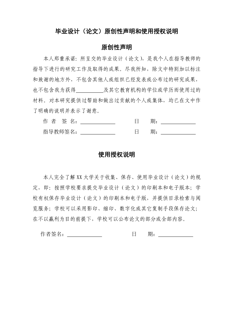 产12万吨乙醇水精馏装置的设计毕业设计论文1.doc_第2页