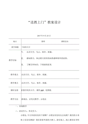 随班就读与送教上门 下雨的天空 教学设计.docx