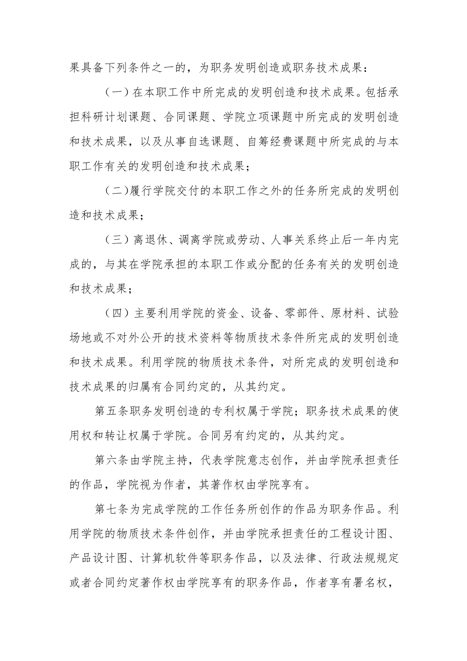 职业技术学院知识产权管理办法（试行）.docx_第2页