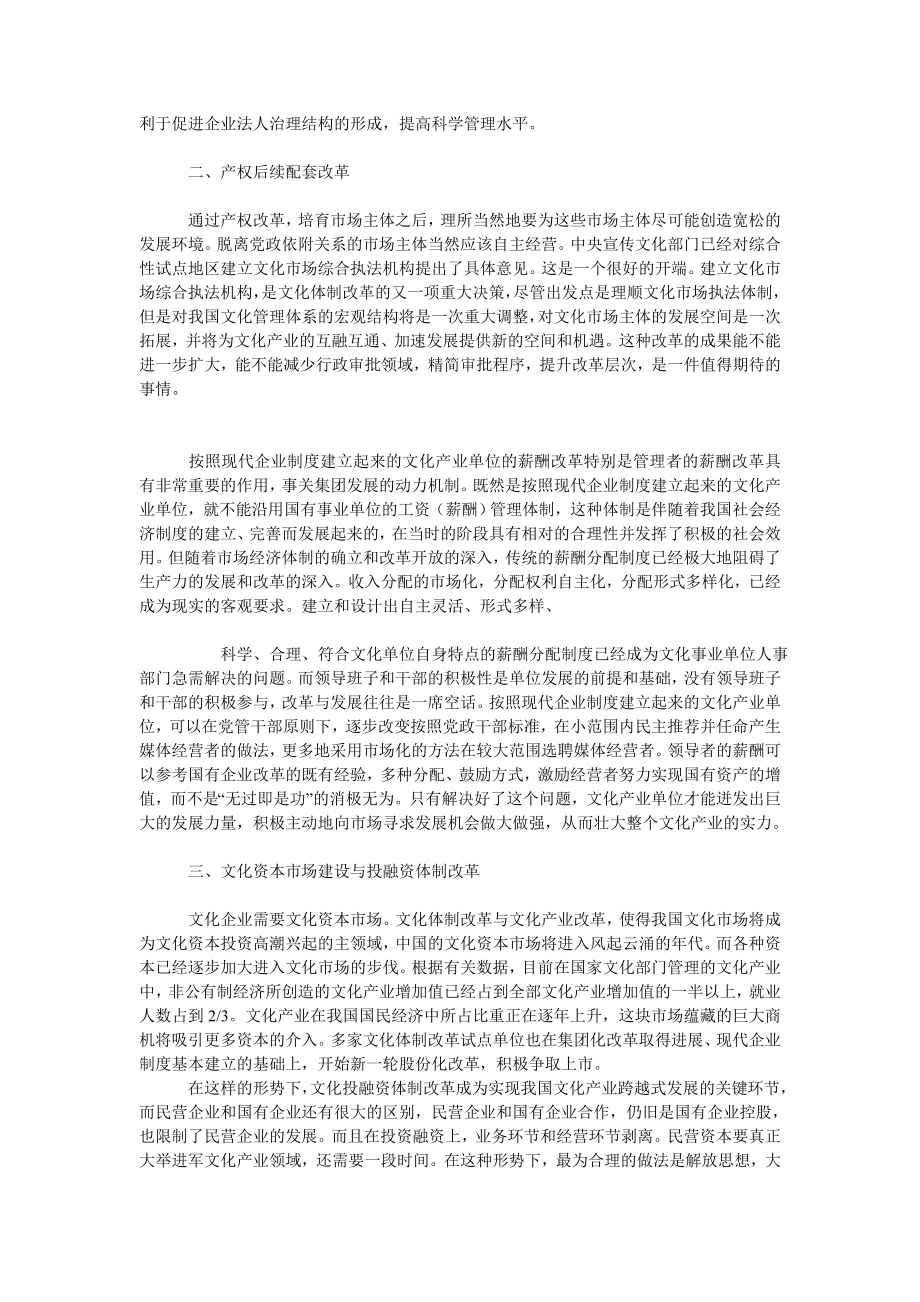 企业文化毕业论文浅谈文化产业的市场化.doc_第2页