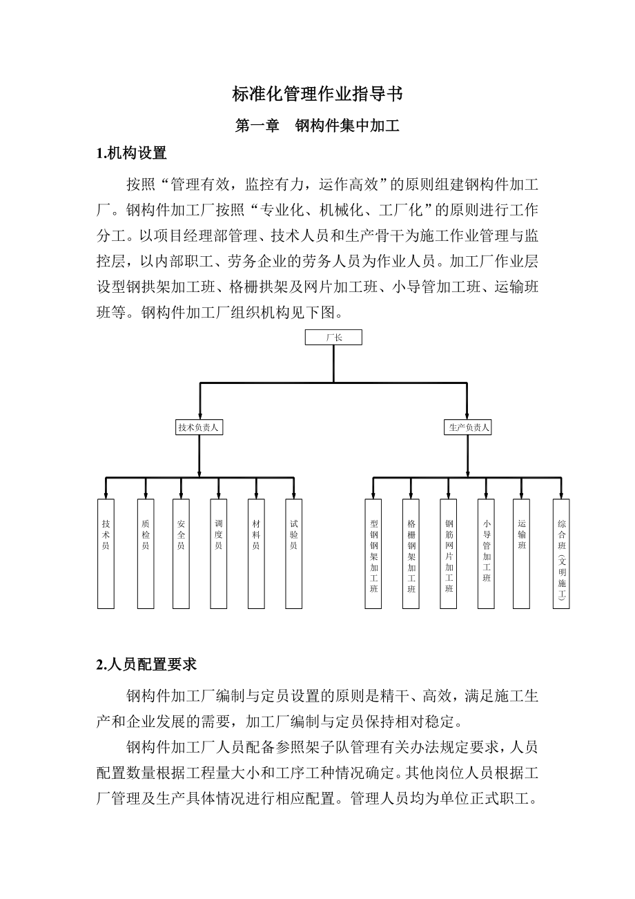 隧道工程标准化管理作业指导书(图文).doc_第1页