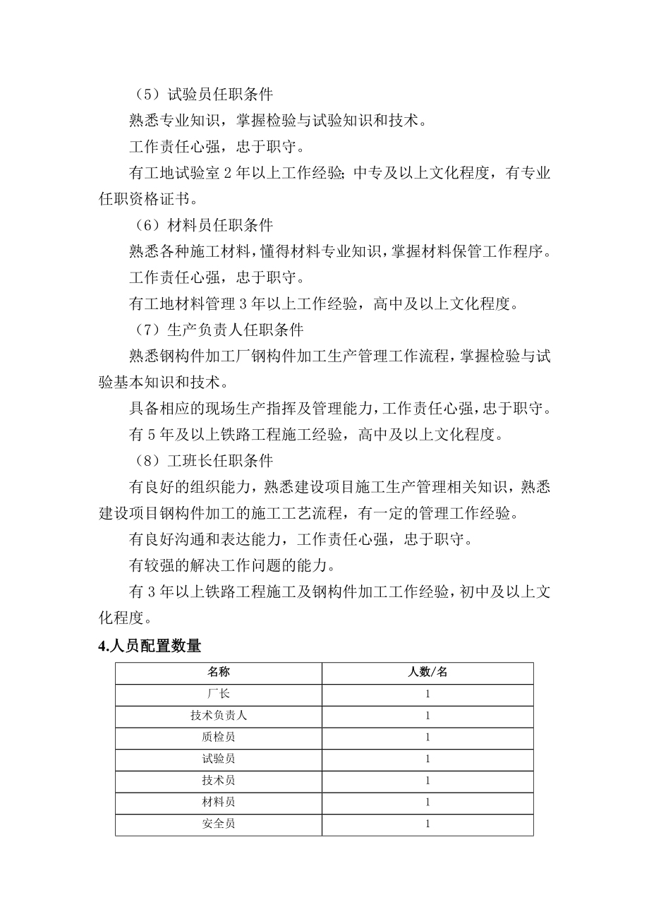 隧道工程标准化管理作业指导书(图文).doc_第3页