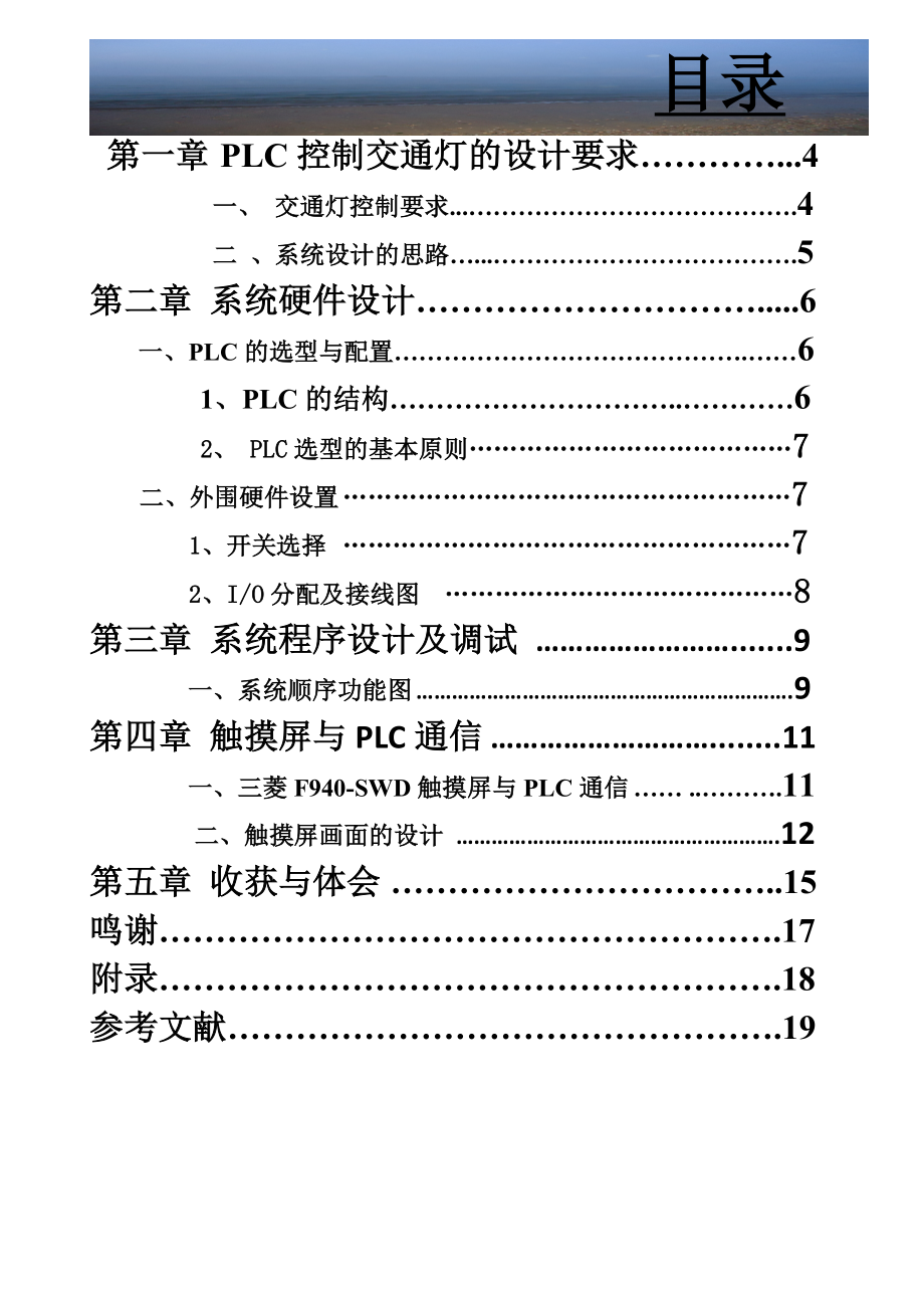 多功能交通灯监控系统设计毕业设计论文.doc_第3页