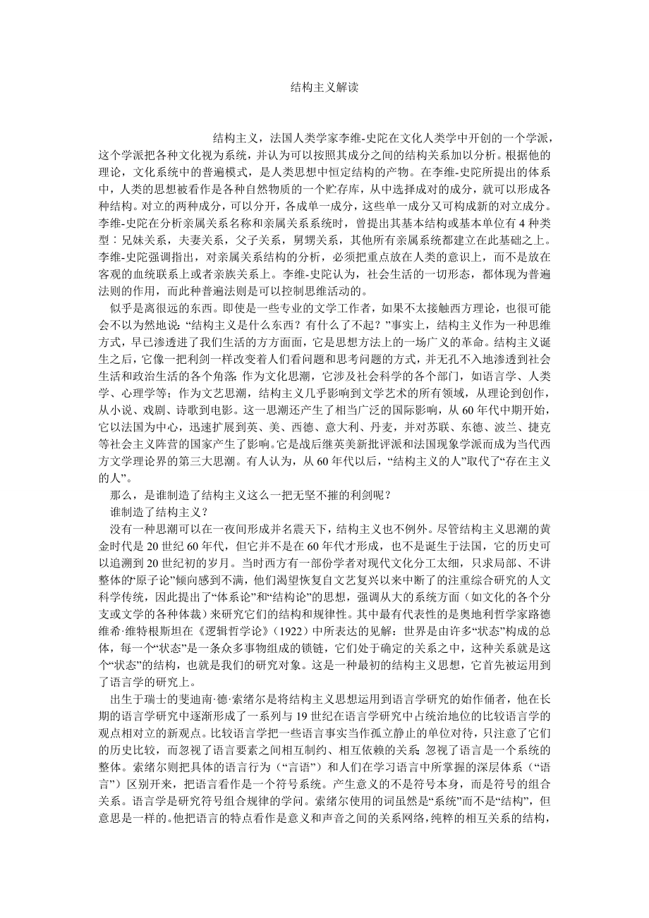 思想哲学论文结构主义解读.doc_第1页