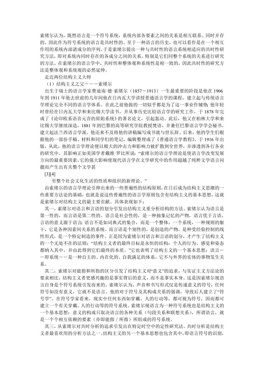 思想哲学论文结构主义解读.doc_第3页