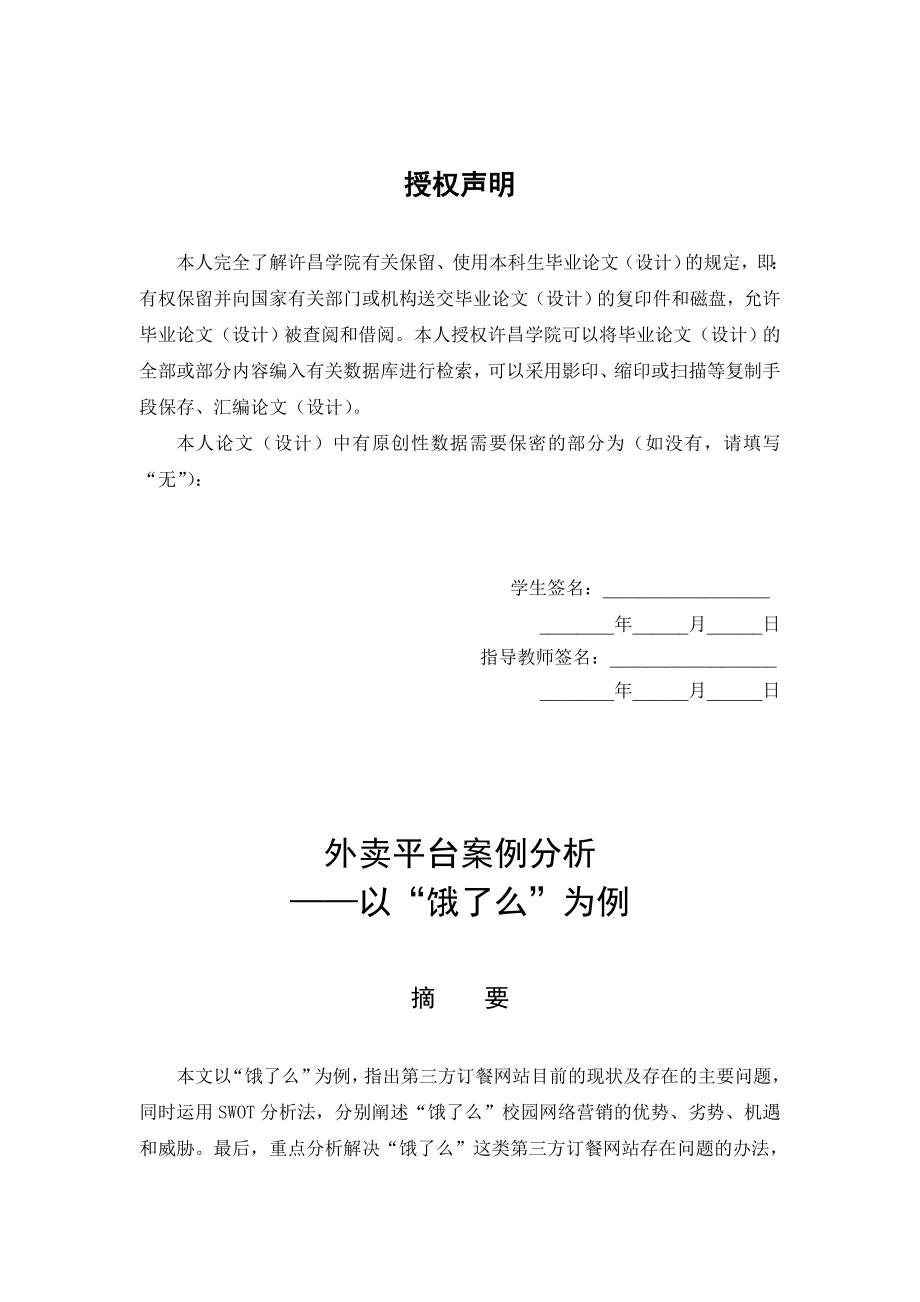 外卖平台案例分析——以饿了么为例毕业论文.doc_第2页