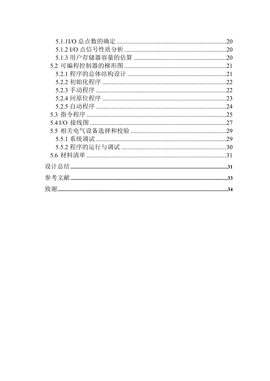 机电一体化毕业论文6317987888.doc_第2页