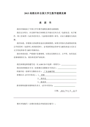 数学建模优秀论文基于层次分析法的模糊综合评价模型.doc