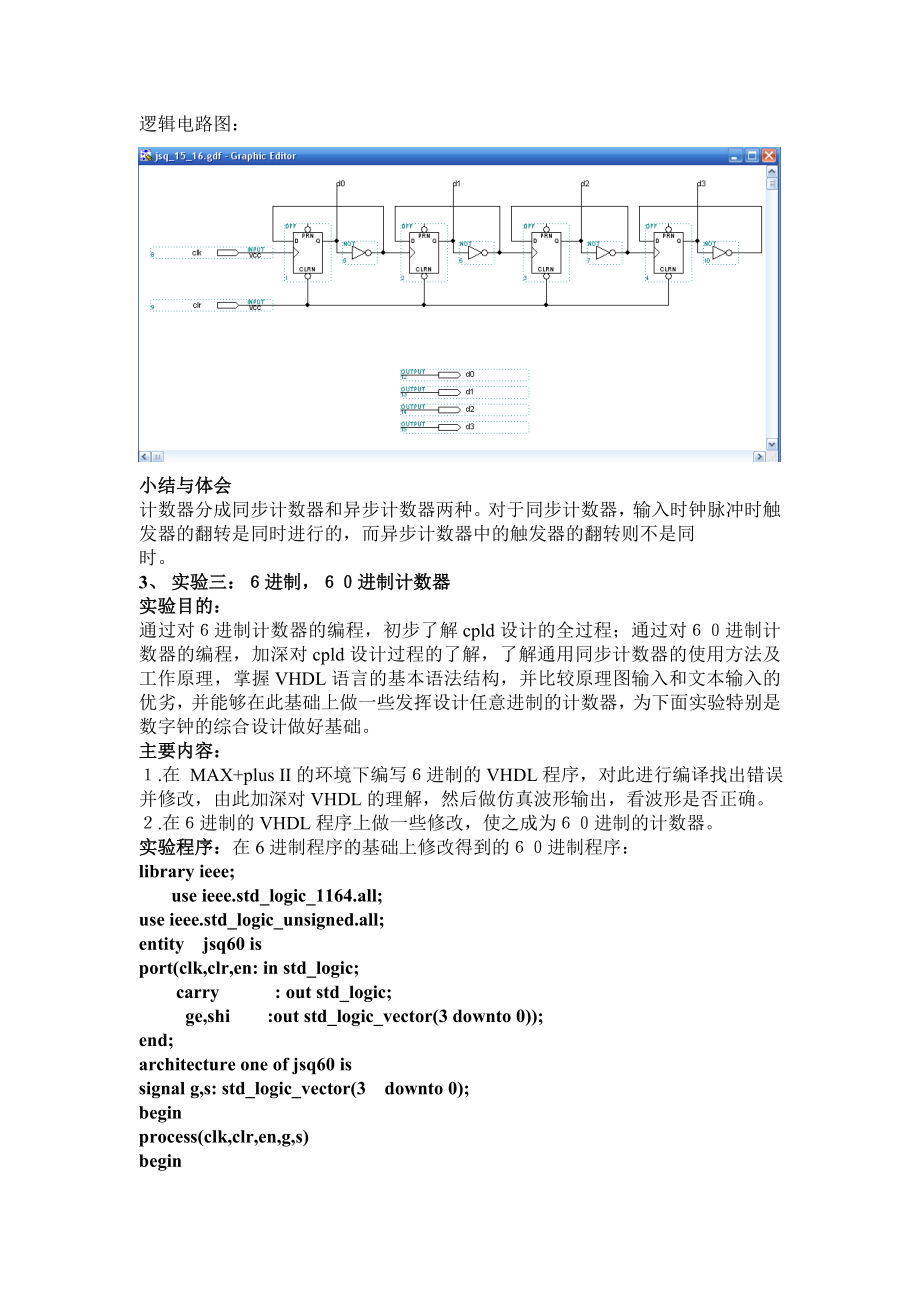 CPLD课程设计论文.doc_第3页