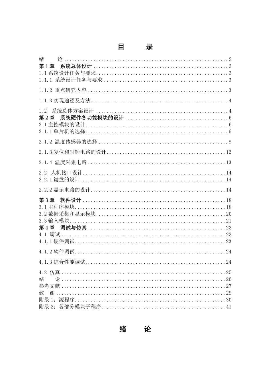 数字温度自动控制系统毕业设计正文.doc_第2页