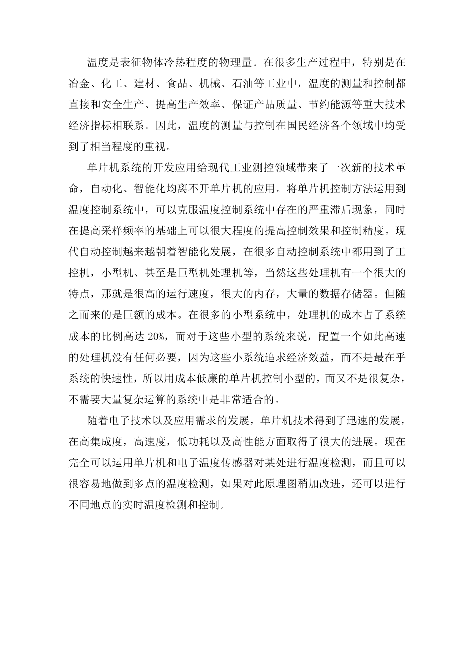 数字温度自动控制系统毕业设计正文.doc_第3页