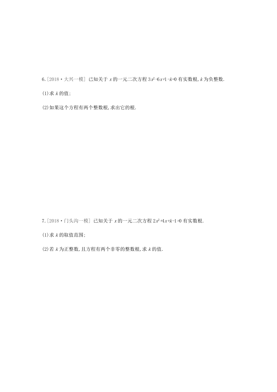 2019届北京市中考数学专题练习题精选(全套共7份).docx_第3页