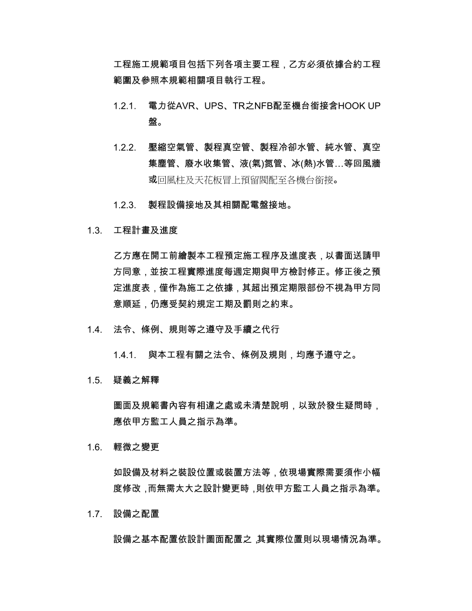 HOOK UP工程施工規範書.doc_第2页