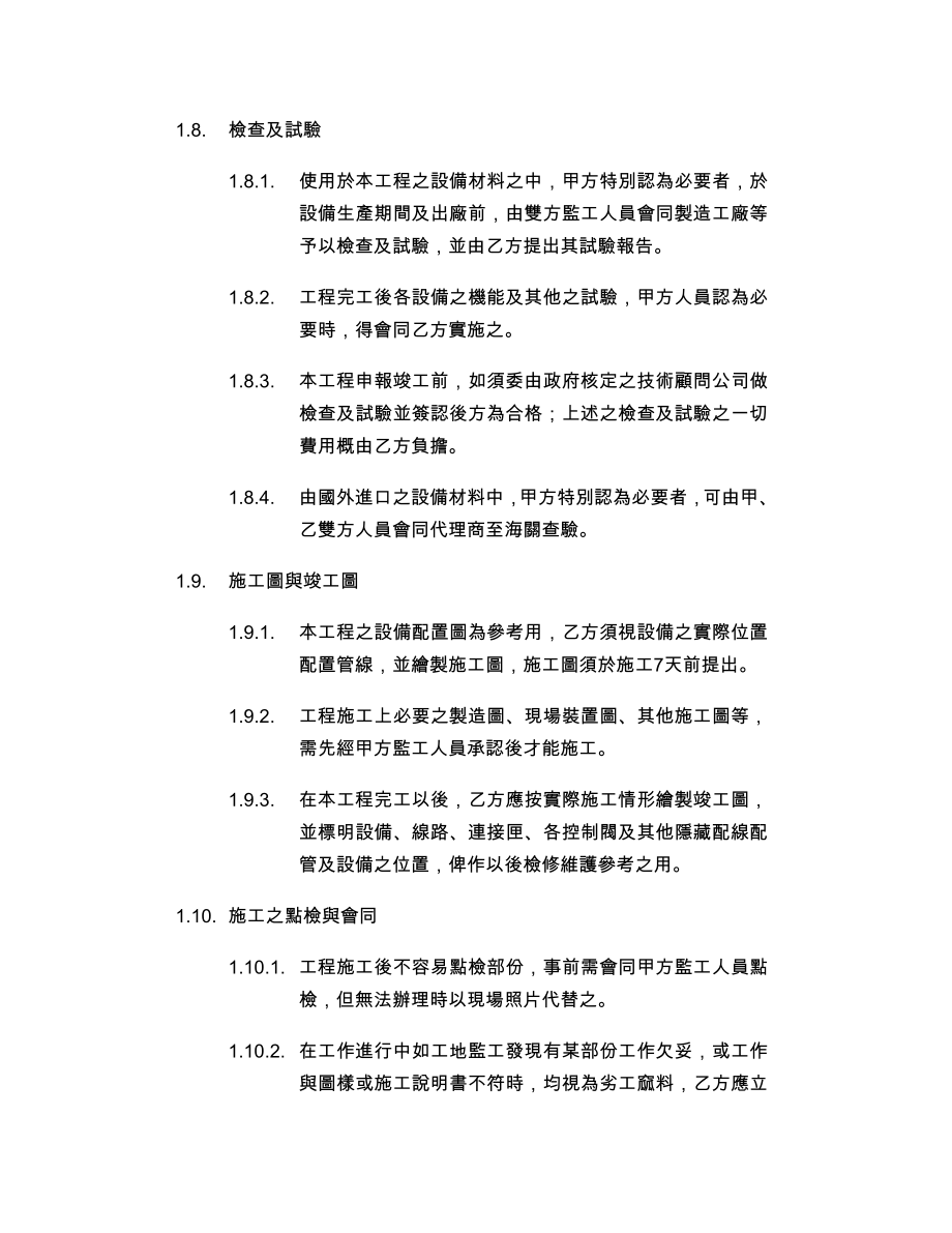 HOOK UP工程施工規範書.doc_第3页