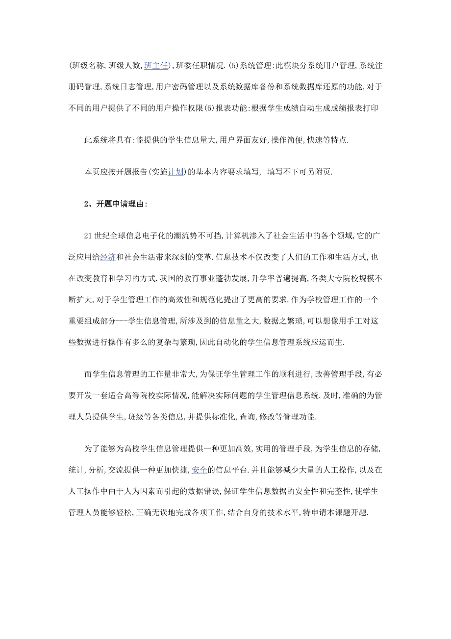 学生信息管理系统设计开题报告.doc_第2页