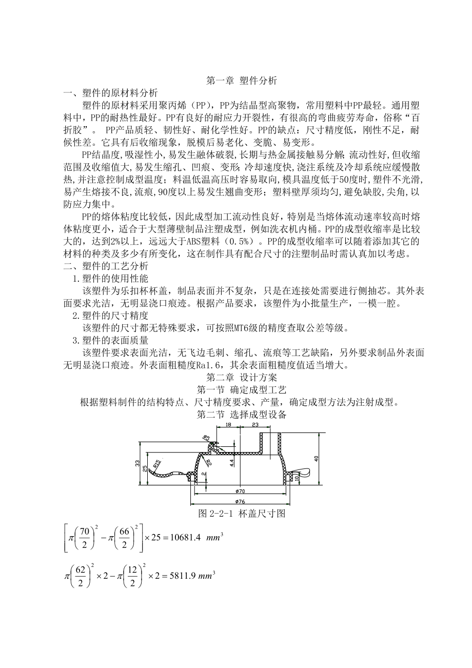 乐扣杯杯盖毕业设计说明书.doc_第3页