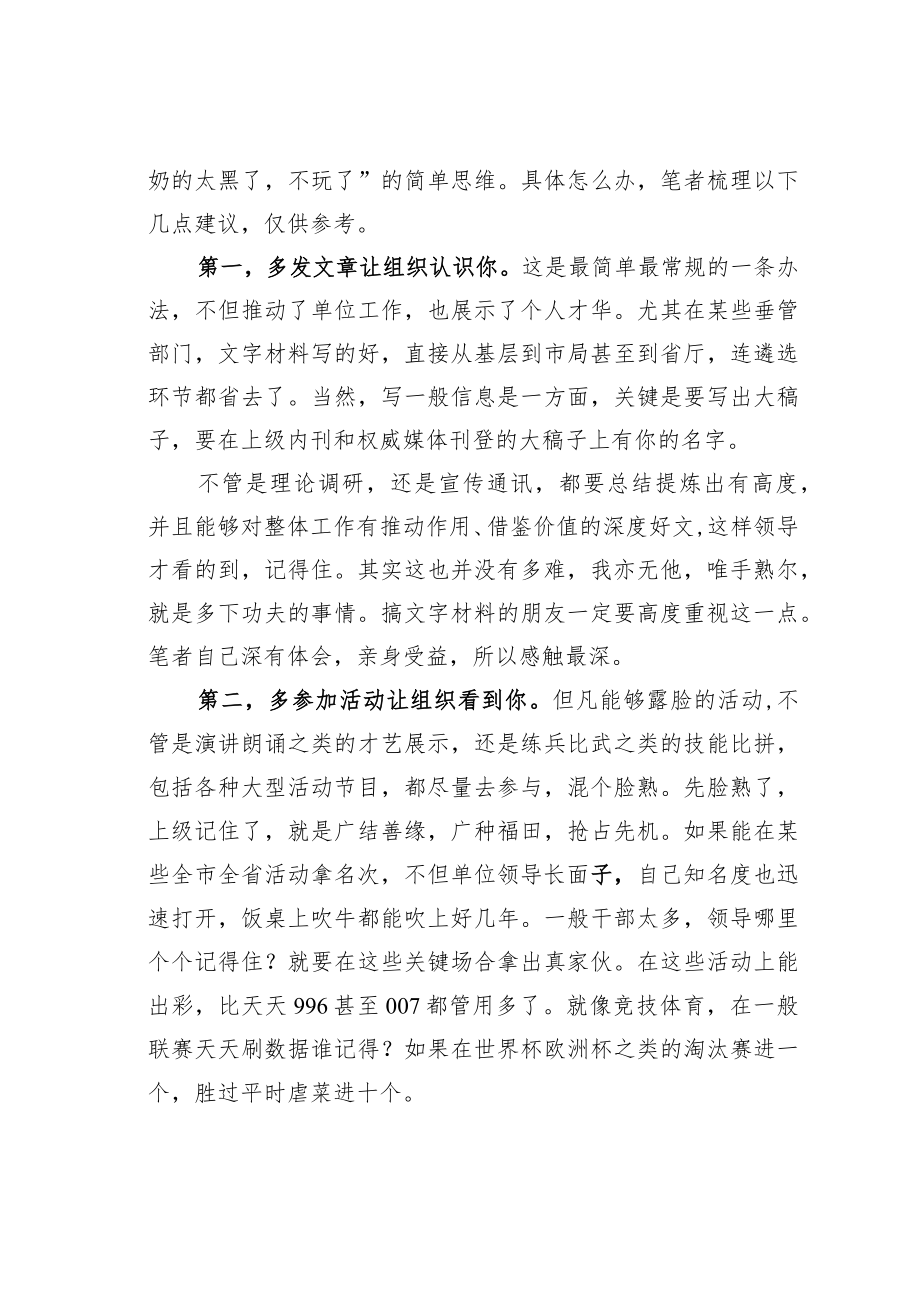 机关业务培训讲稿：想在体制内脱颖而出有哪些捷径可走？.docx_第3页