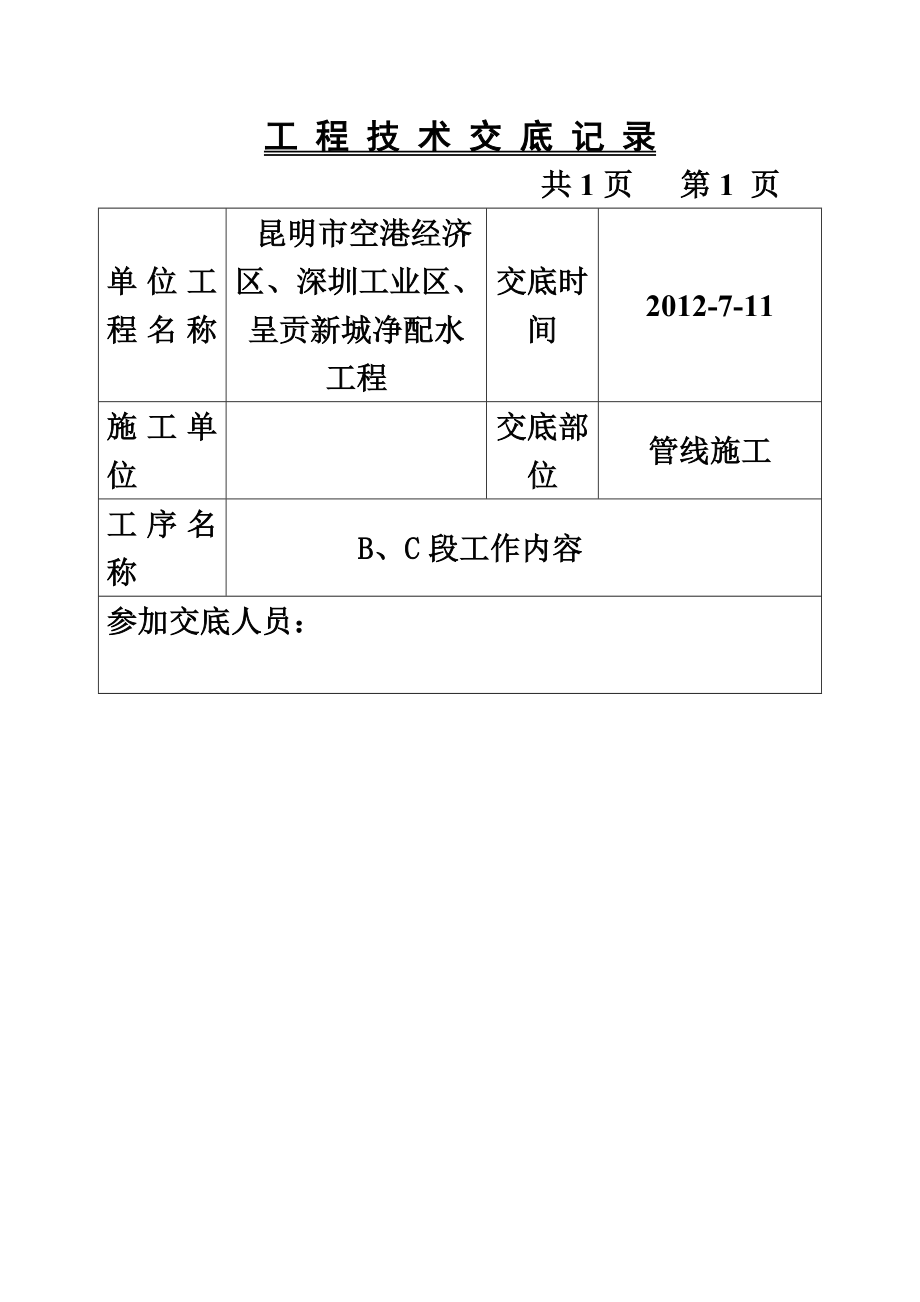 管道施工技术交底.doc_第2页