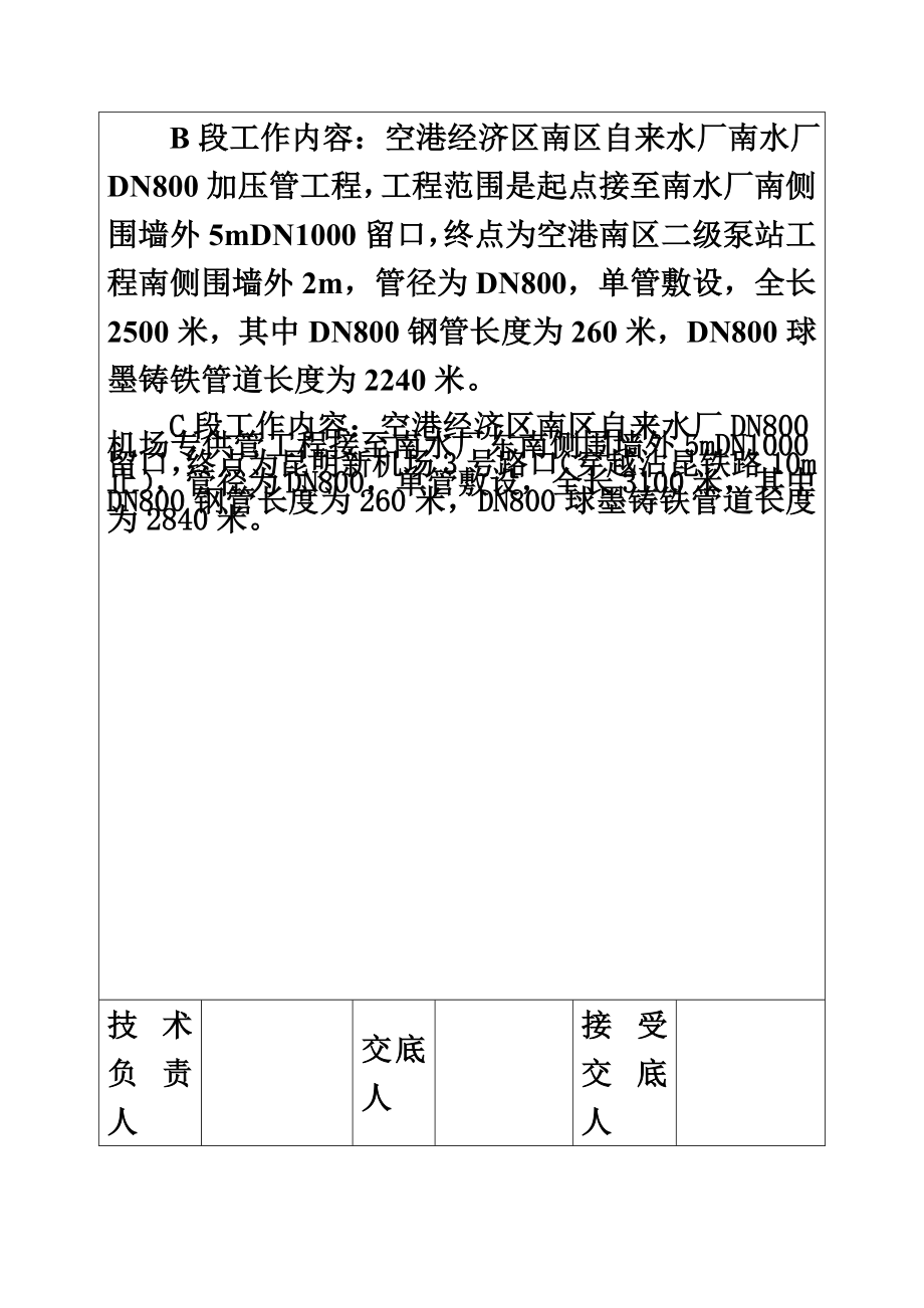 管道施工技术交底.doc_第3页