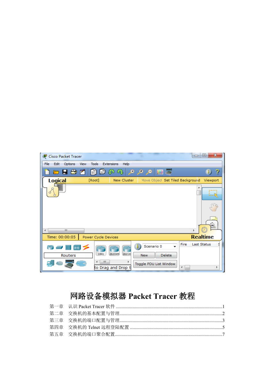 (实例教程)CISCO模拟一看就会教程Cisco_Packet_Tracer资料.doc_第1页