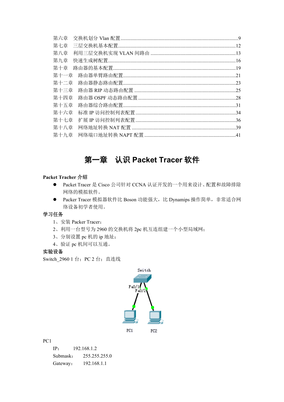 (实例教程)CISCO模拟一看就会教程Cisco_Packet_Tracer资料.doc_第2页