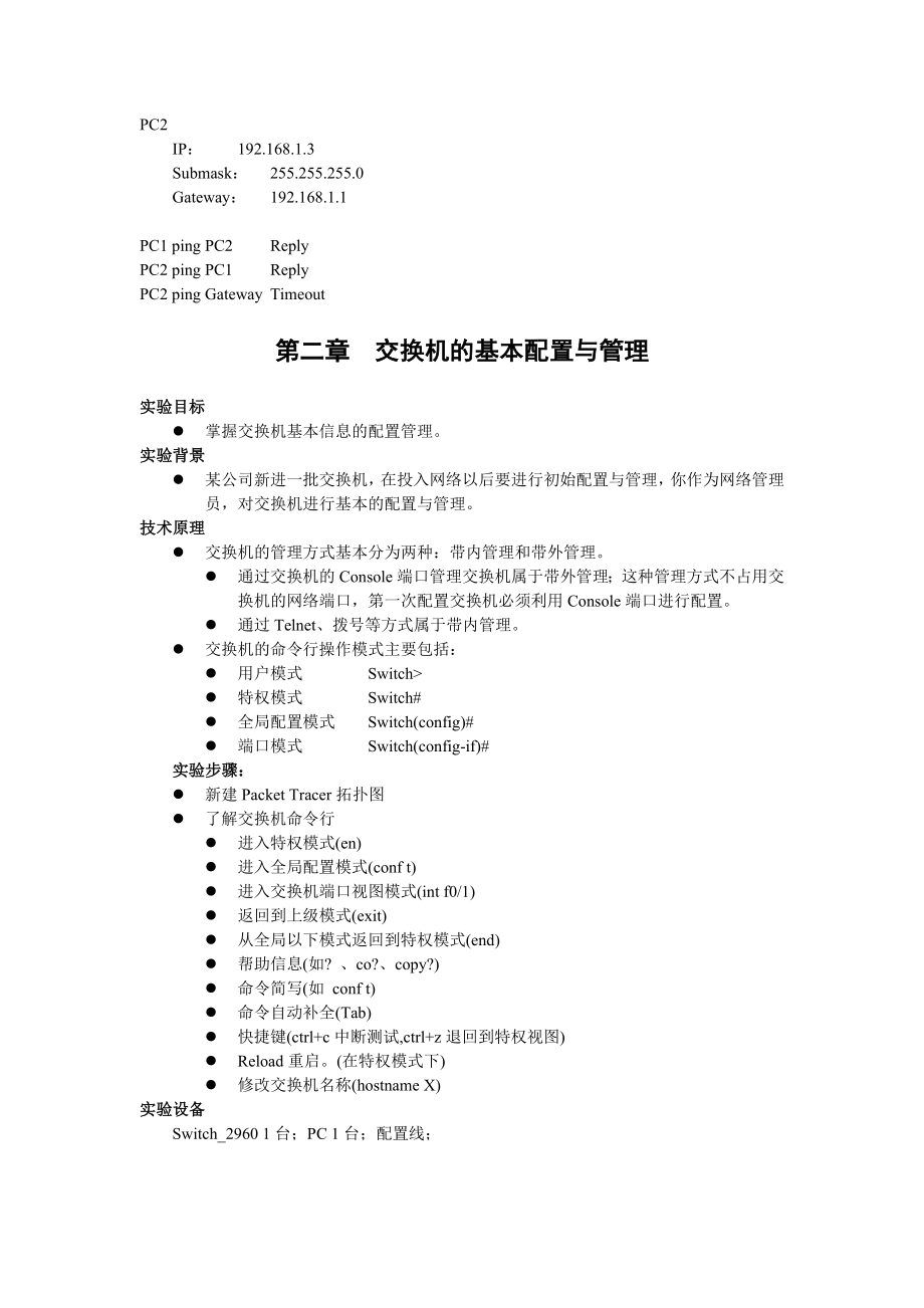 (实例教程)CISCO模拟一看就会教程Cisco_Packet_Tracer资料.doc_第3页