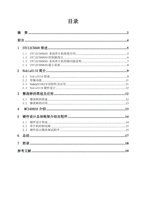 智能充电器毕业设计论文.doc