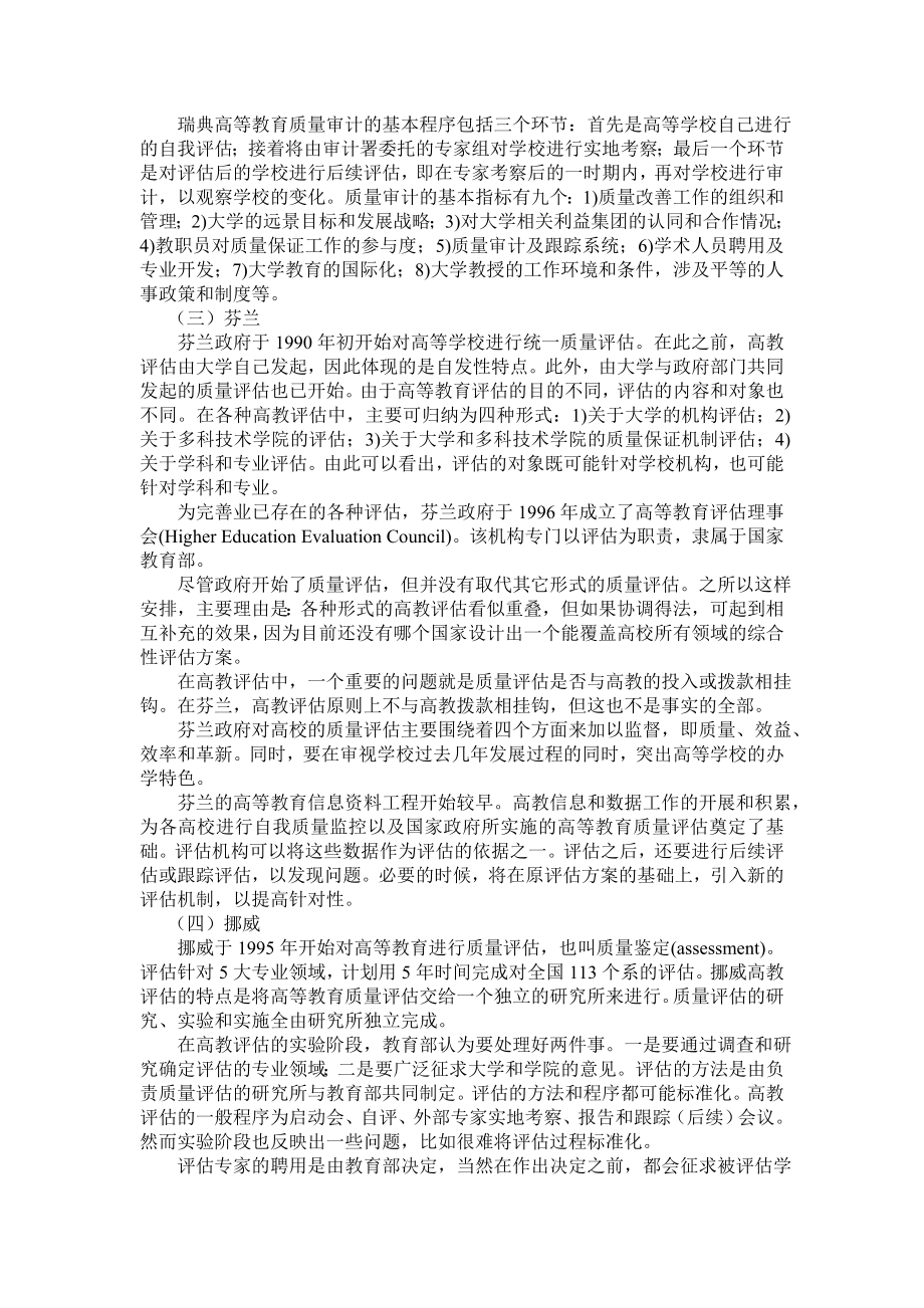 北欧高等教育质量评估制度比较研究——寻求高校内外部需求的平衡.doc_第2页