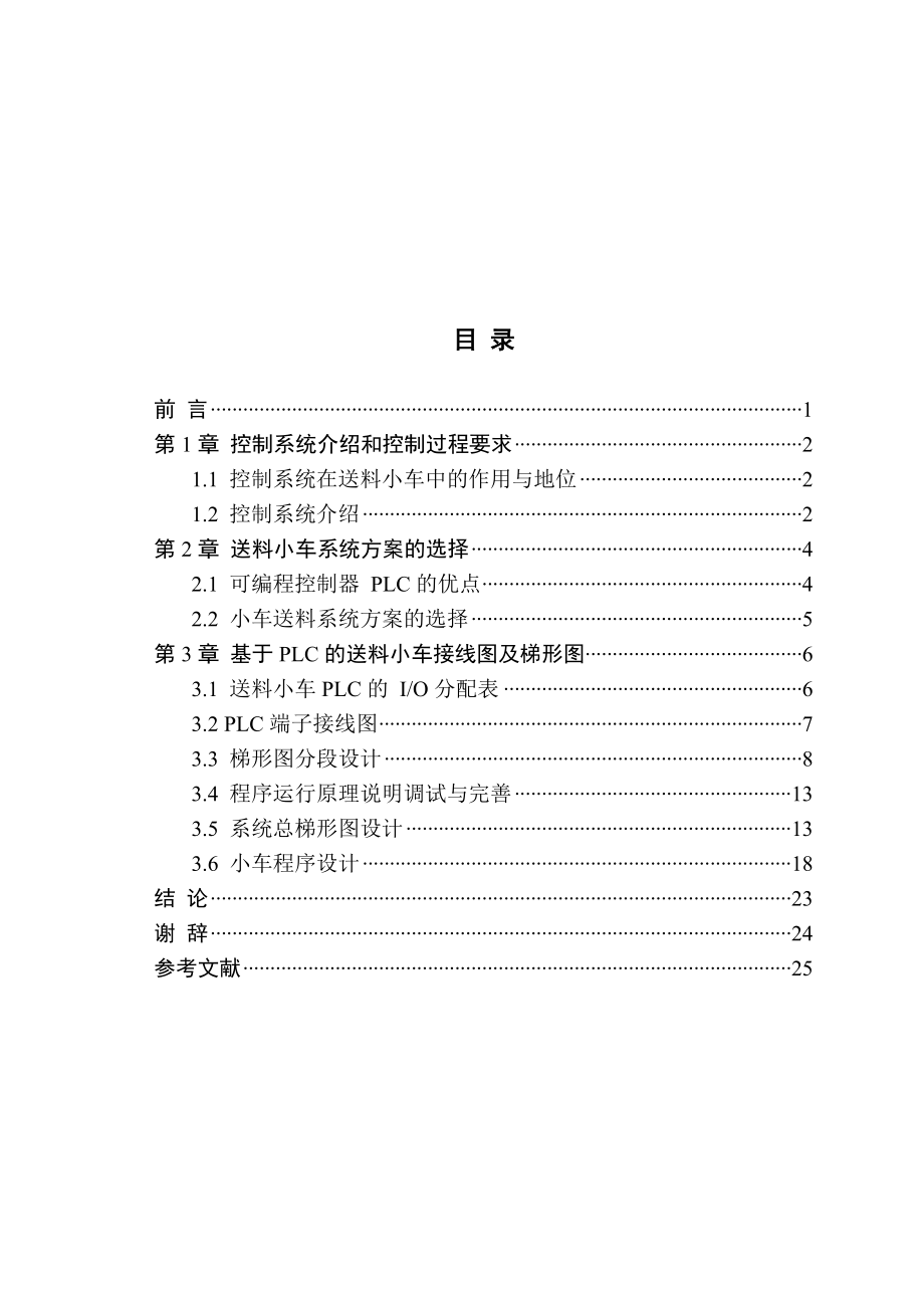 PLC的自动送料小车毕业论文.doc_第2页