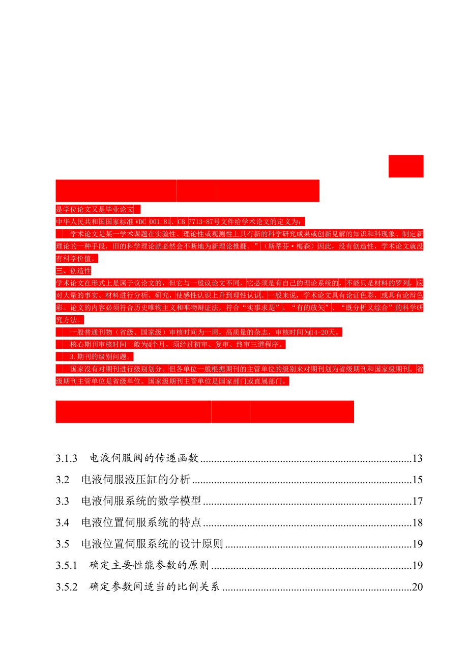 带钢跑偏机的分析设计说明书.doc_第2页