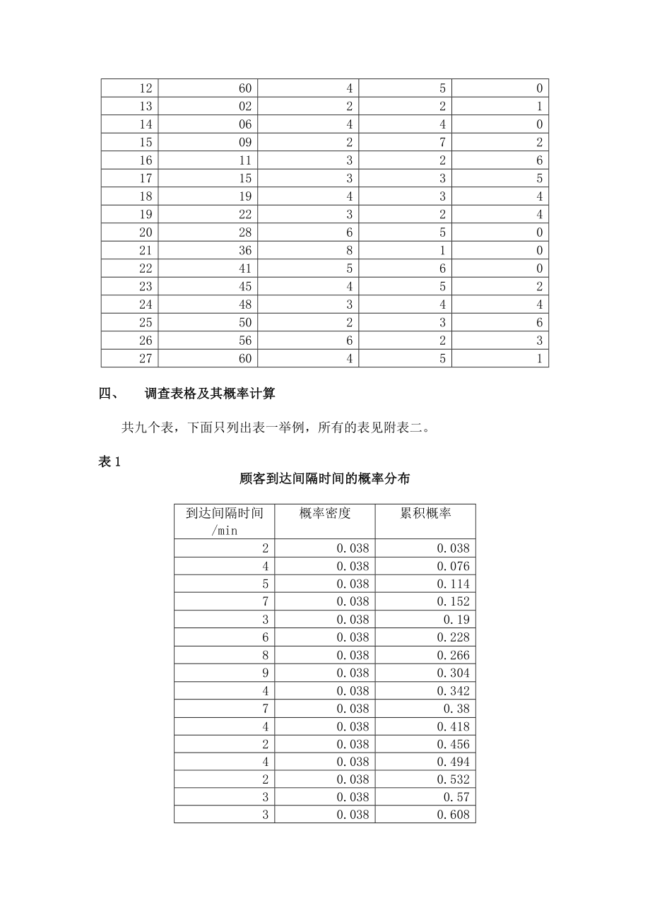 单服务台排队系统建模与仿真研究报告.doc_第3页