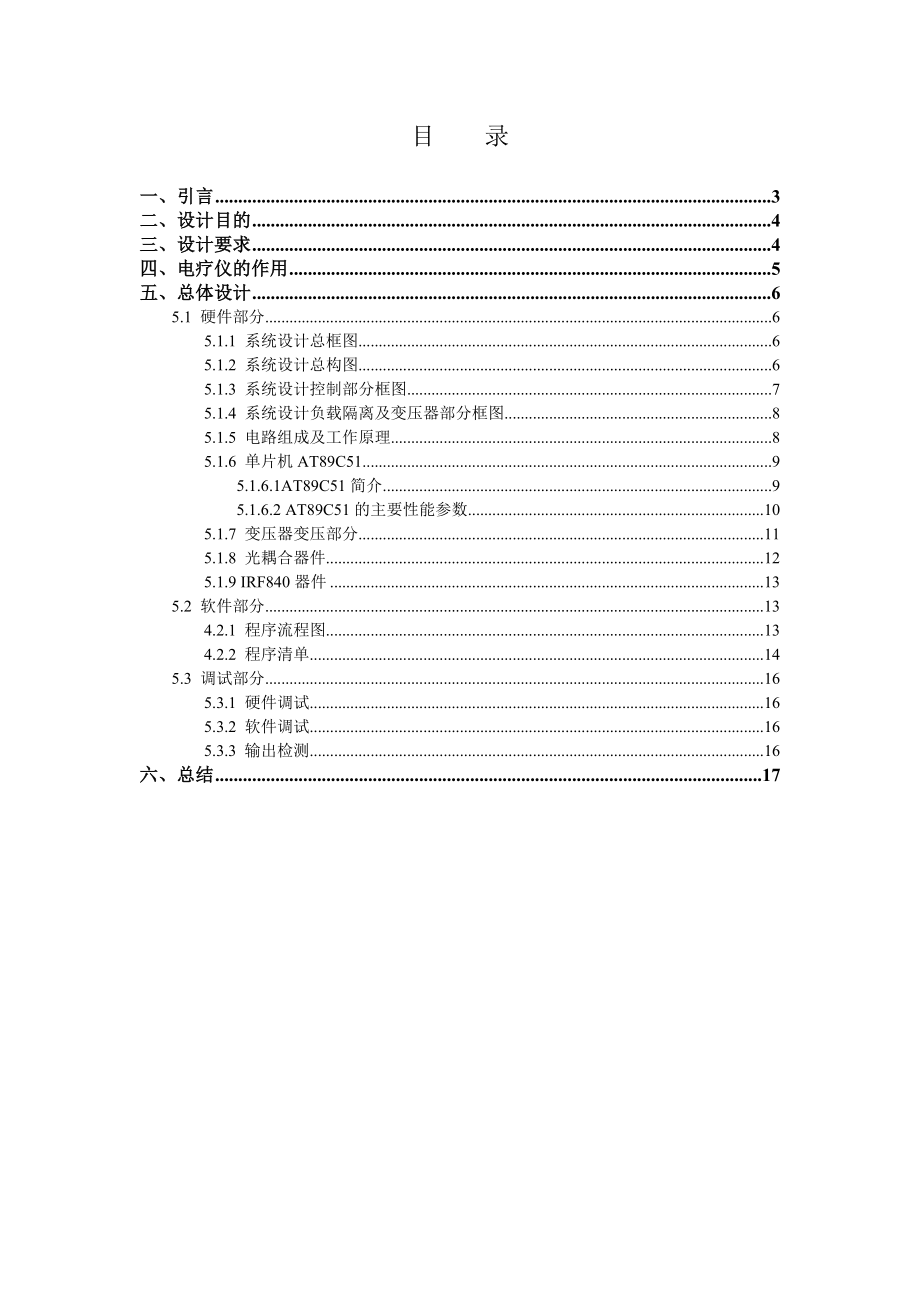 基于单片机的电疗仪设计毕业设计.doc_第2页