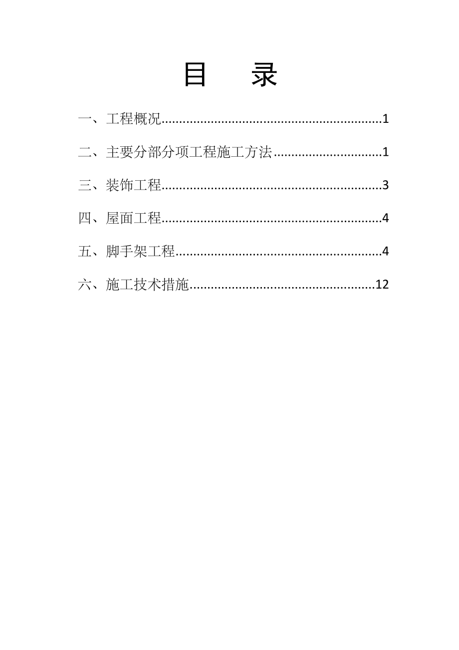 劣质煤综合利用示范项目合成氨现场机柜车间建筑施工方案.doc_第2页