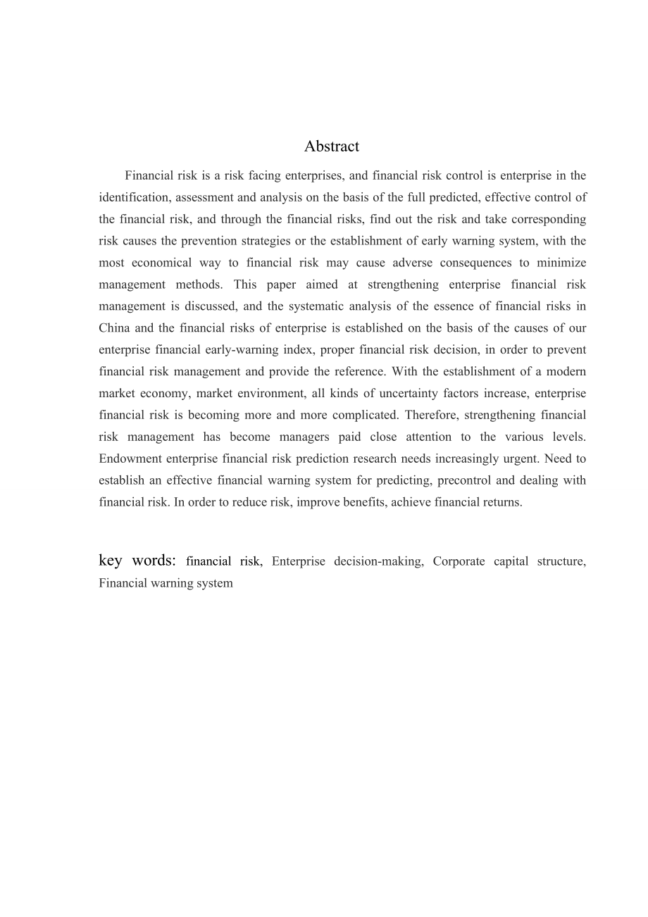 企业财务风险分析与防范毕业论文.doc_第2页