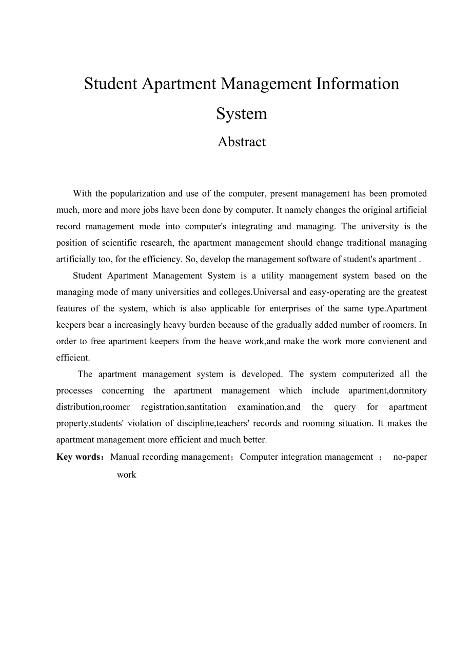 asp&#46;net毕业论文学生公寓管理系统.doc_第2页