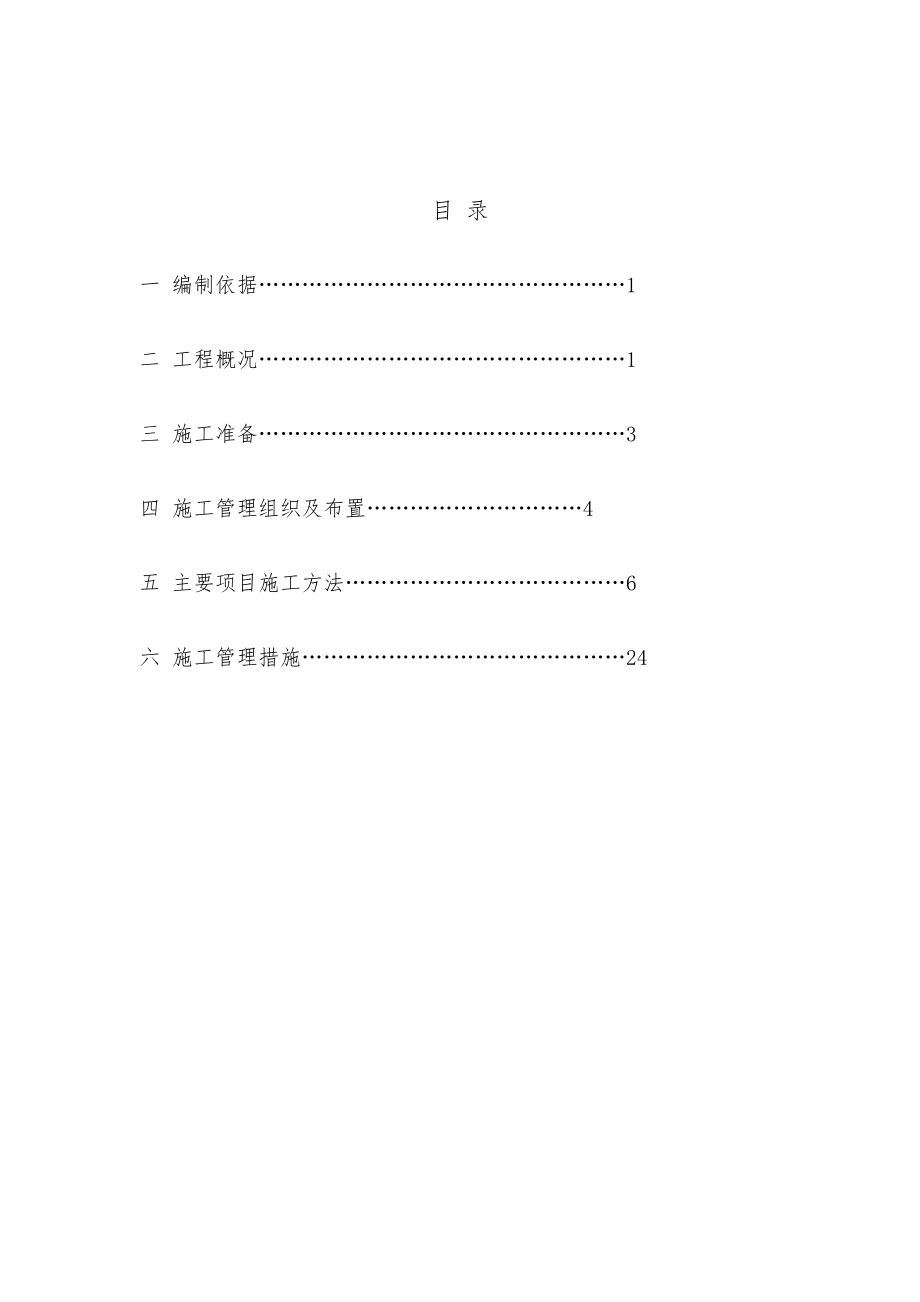 装饰装修工程施工设计方案(最终).doc_第2页